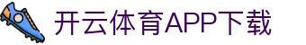 开云体育(中国)官方APP下载-KaiyunSports